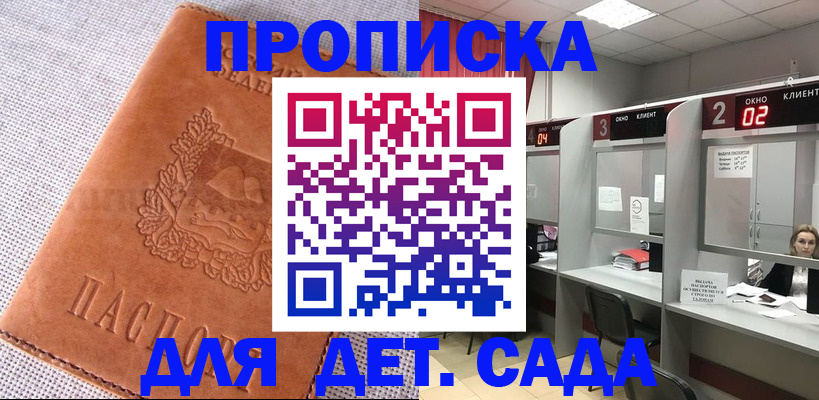 прописка поиск в Надыме