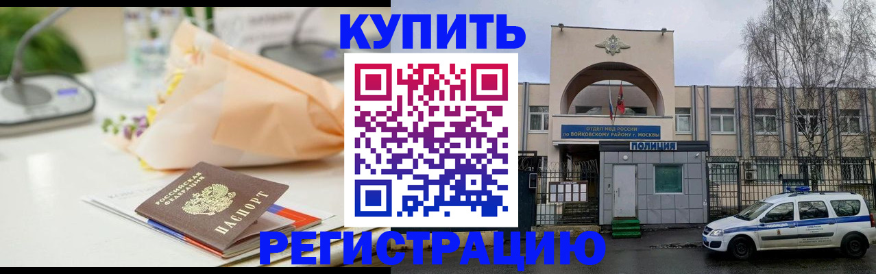 временная регистрация законно в Надыме