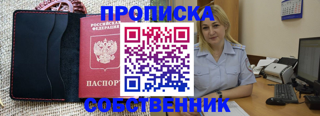 временная регистрация в квартире в Надыме